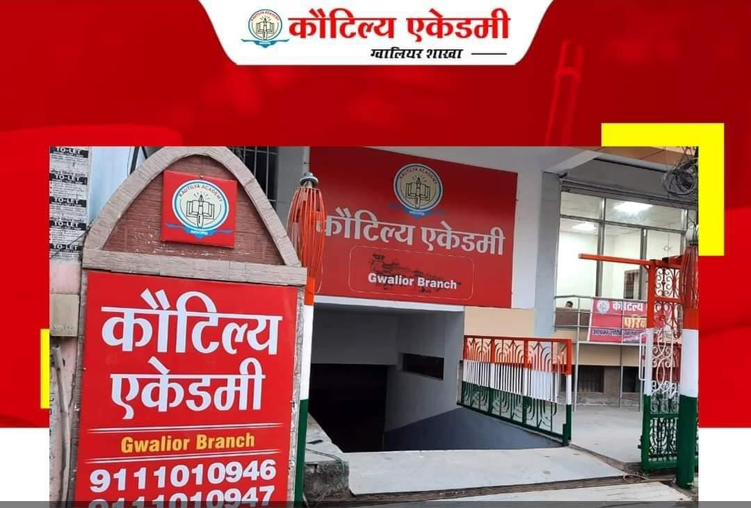 Kautilya Academy Kautilya Academy Gwalior photo 6