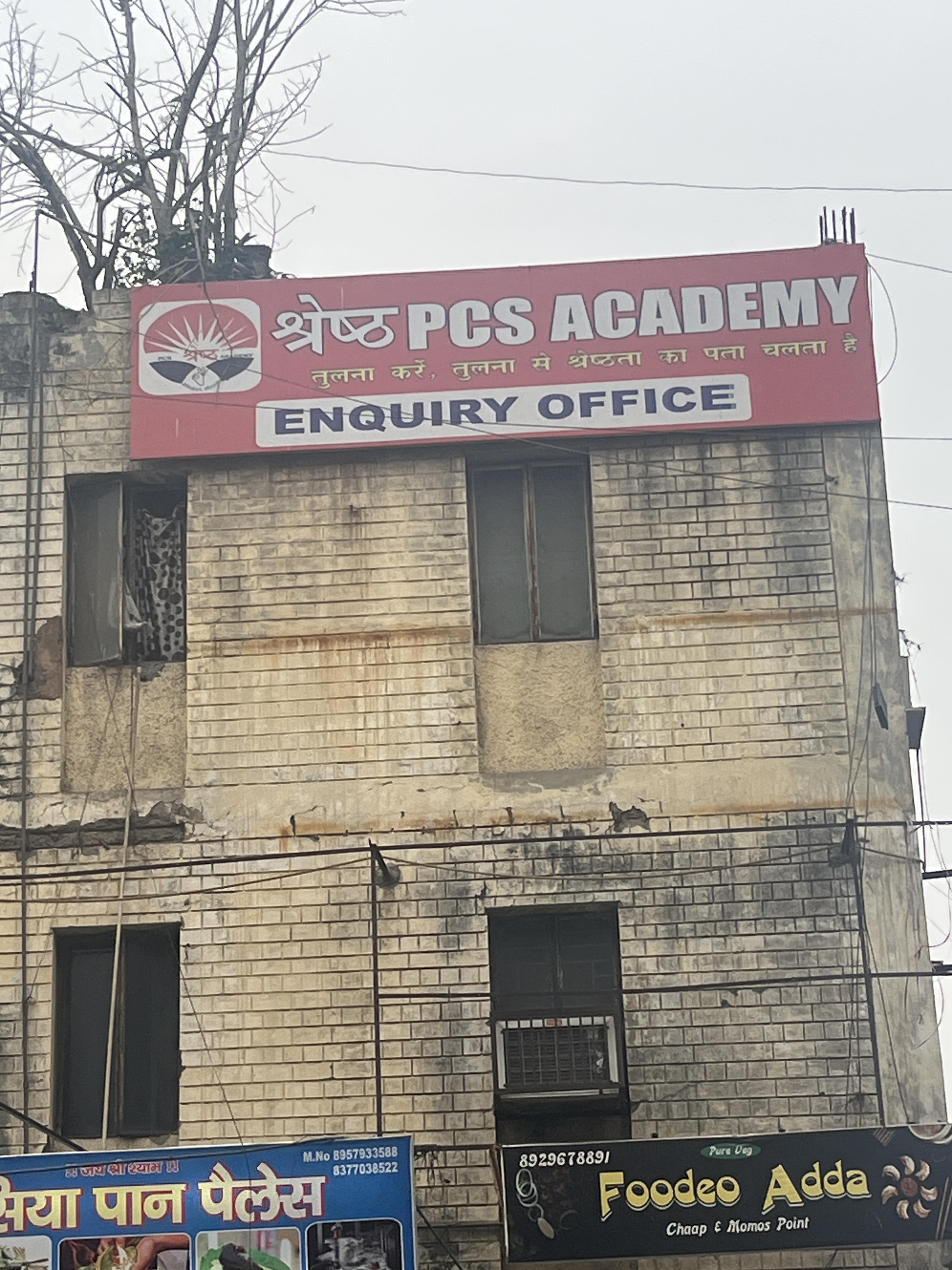 Shresth PCS Academy Shresth PCS Academy photo 1