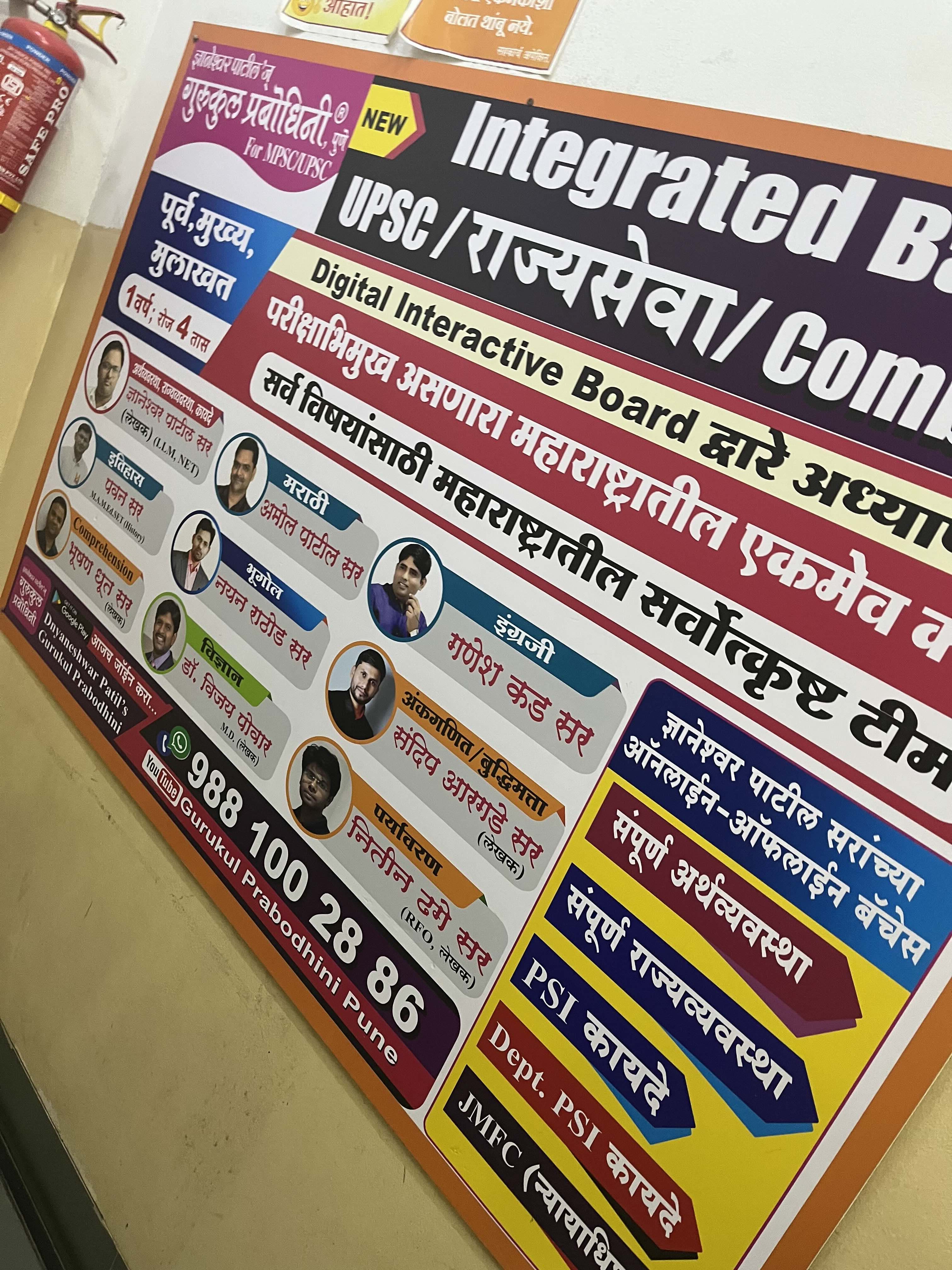 Dnyaneshwar Patil's Gurukul Prabodhini For MPSC UPSC Dnyaneshwar Patil's "Gurukul Prabodhini" For MPSC/UPSC photo 4