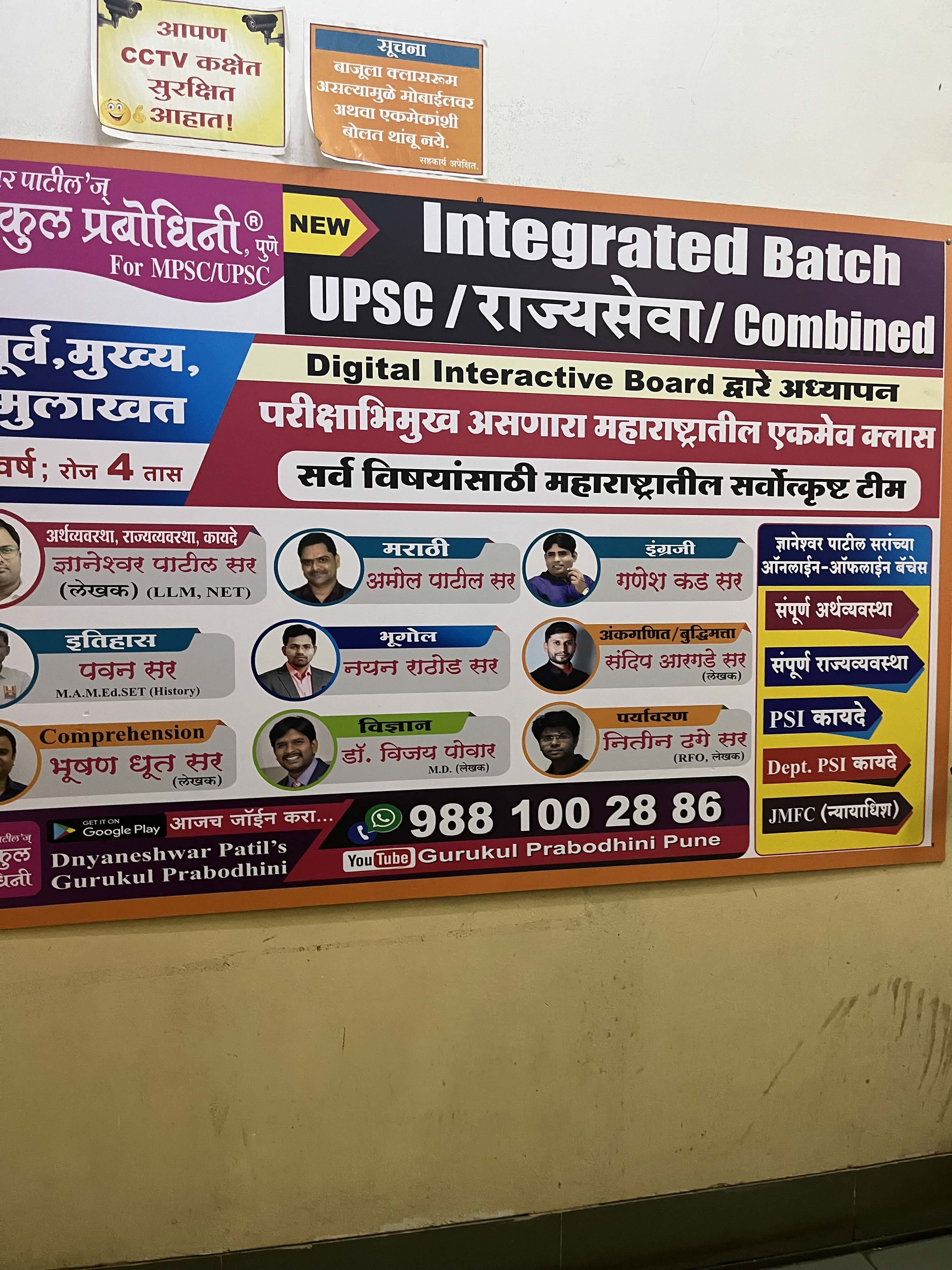 Dnyaneshwar Patil's Gurukul Prabodhini For MPSC UPSC Dnyaneshwar Patil's "Gurukul Prabodhini" For MPSC/UPSC photo 6