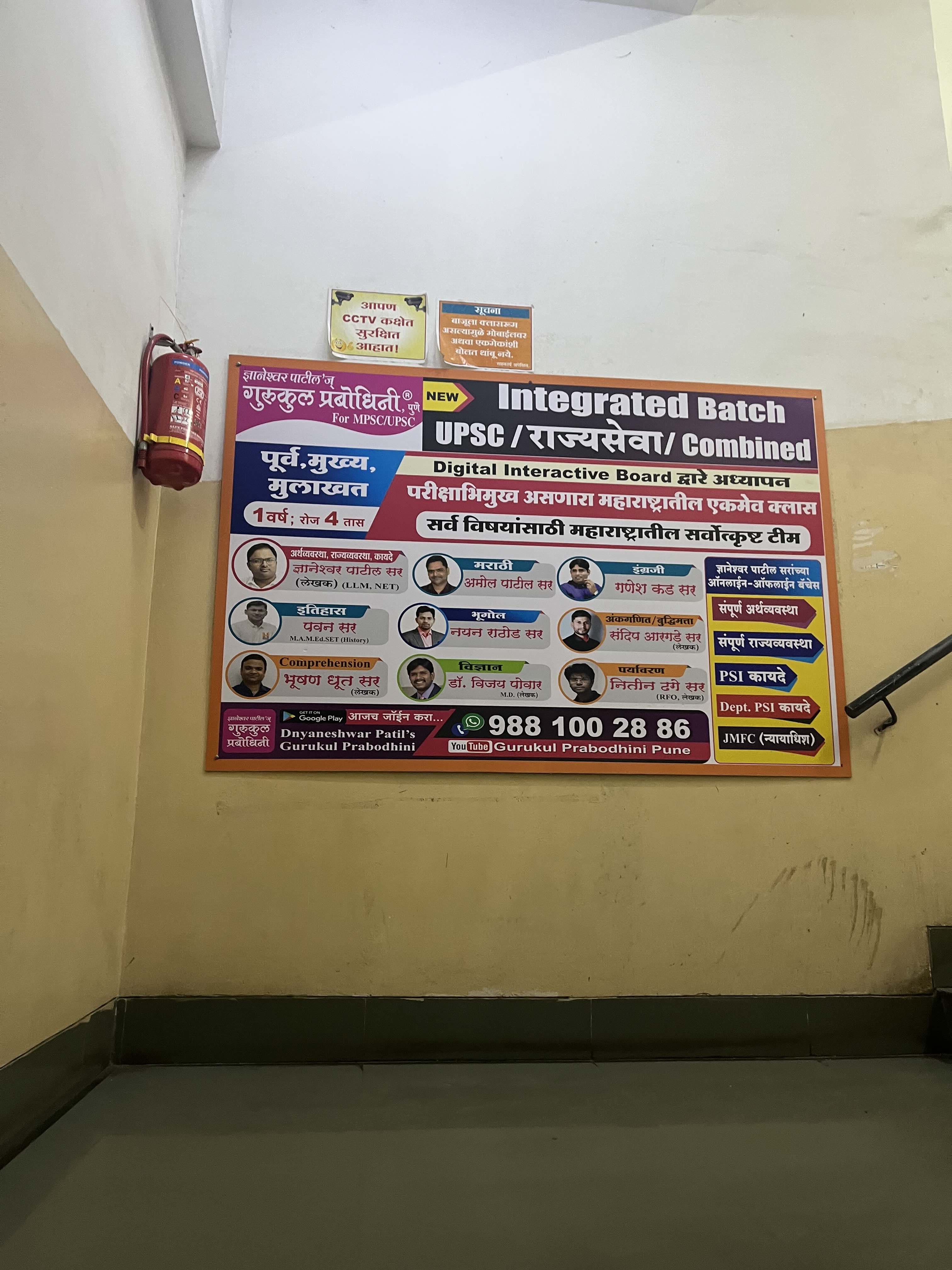 Dnyaneshwar Patil's Gurukul Prabodhini For MPSC UPSC Dnyaneshwar Patil's "Gurukul Prabodhini" For MPSC/UPSC photo 7