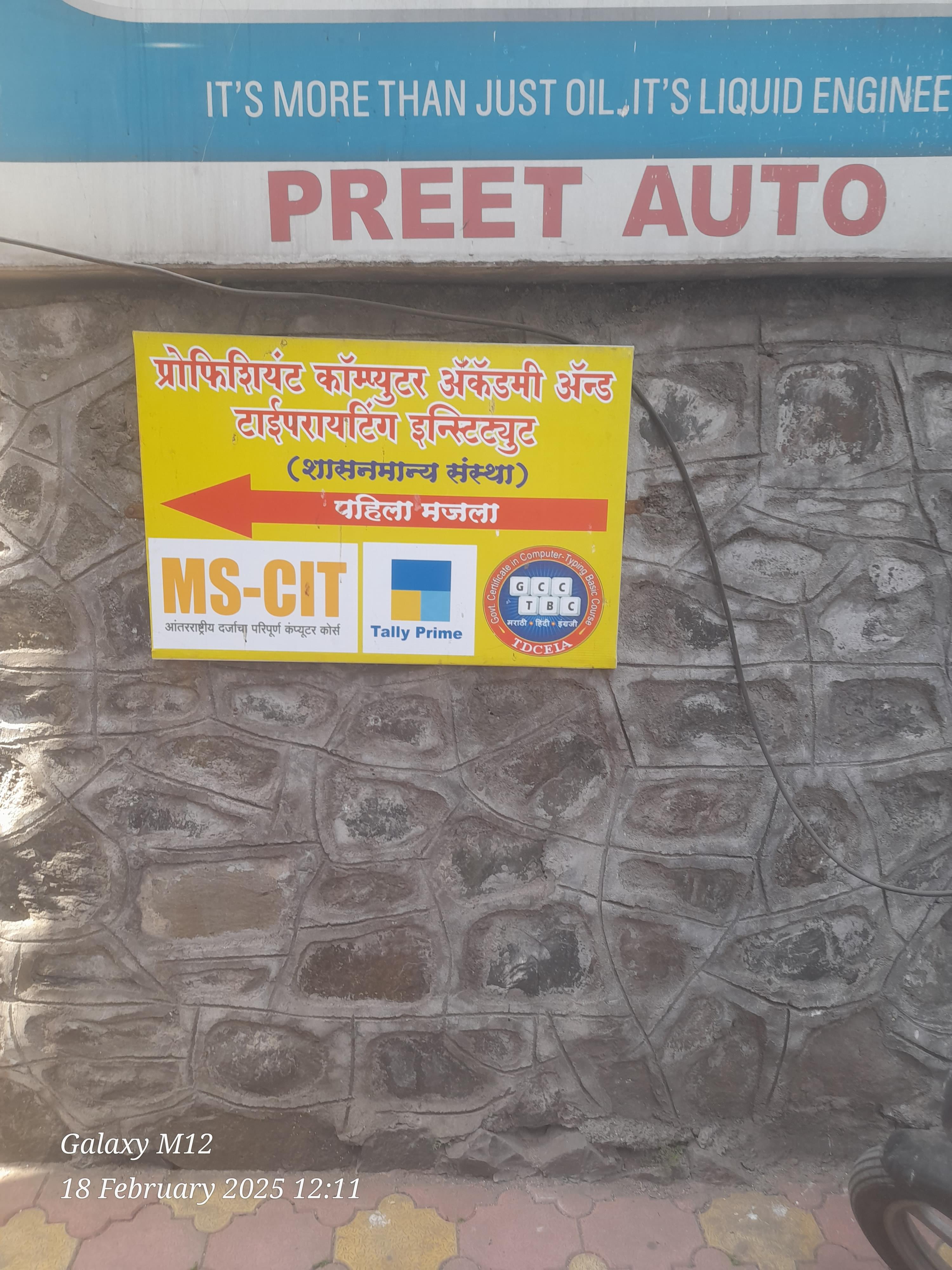 Proficient Computer Academy & Typewriting Inst. Proficient Computer Academy Dhankawadi photo 4