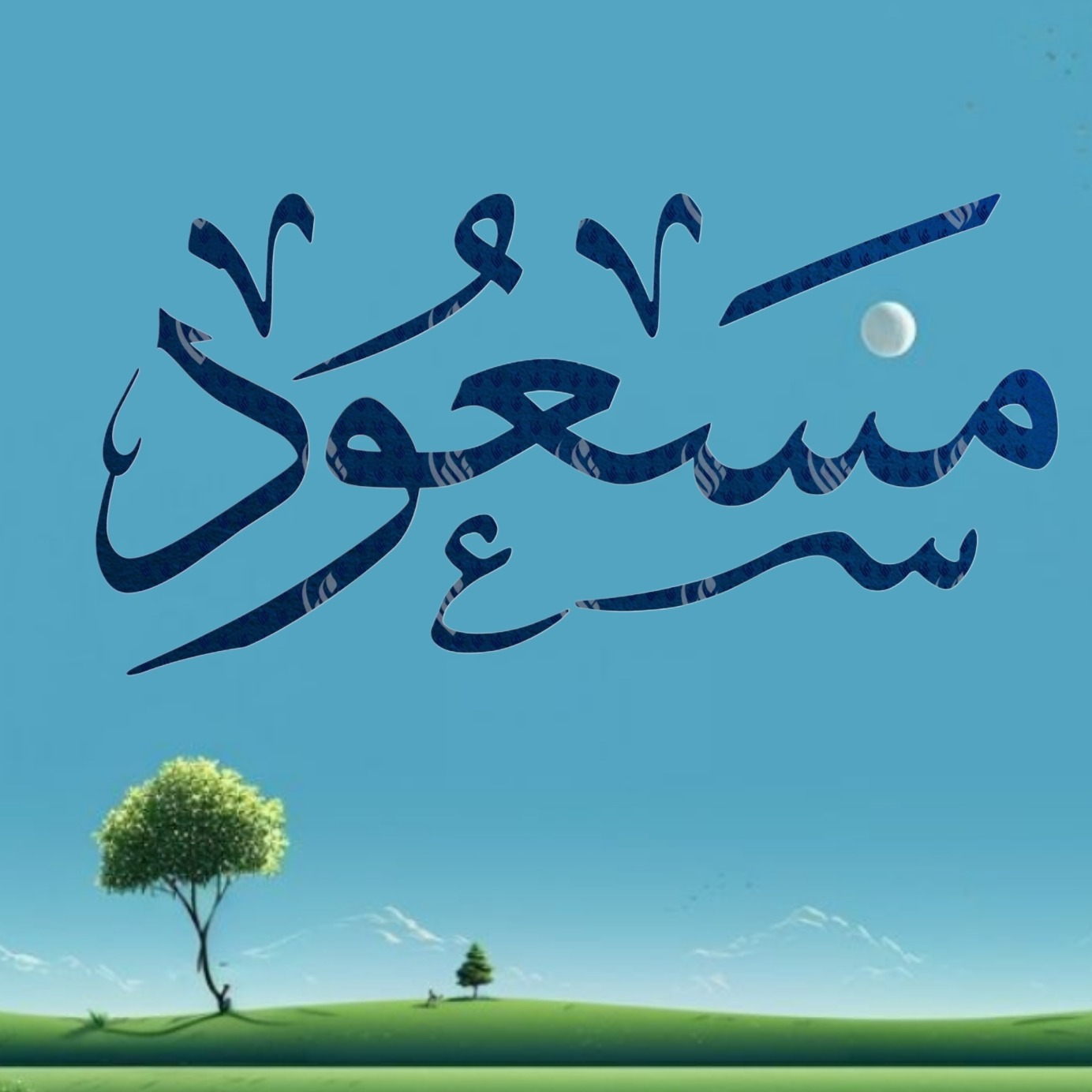 Masood Ahmad shah