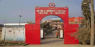 Mithila Minority Dental College Admissions 2024: Dates, Courses, Fees, Entrance Exam, Eligibility, Selection Criteria