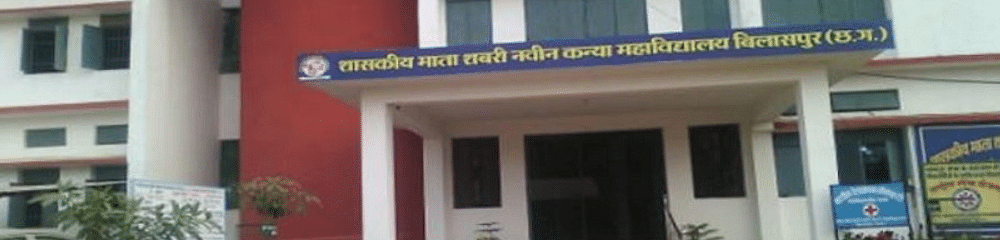 Govt. Mata Shabari Naveen Girls’ College