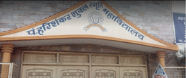 Pt. Harishankar Shukla Memorial College