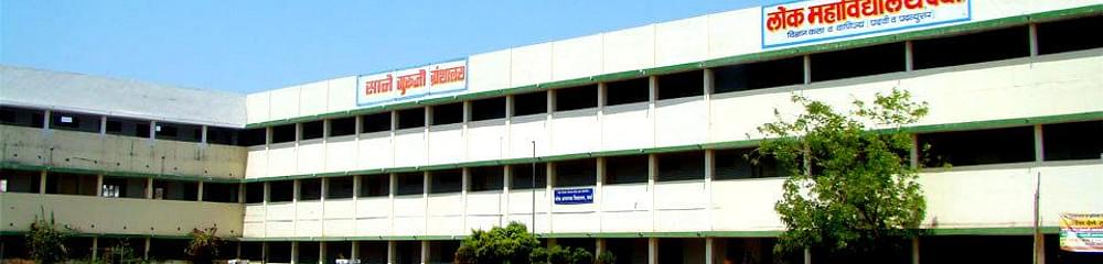 Lok Mahavidyalaya