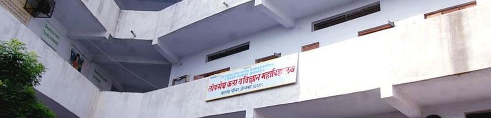 Lokseva Education Society's Arts and Science College