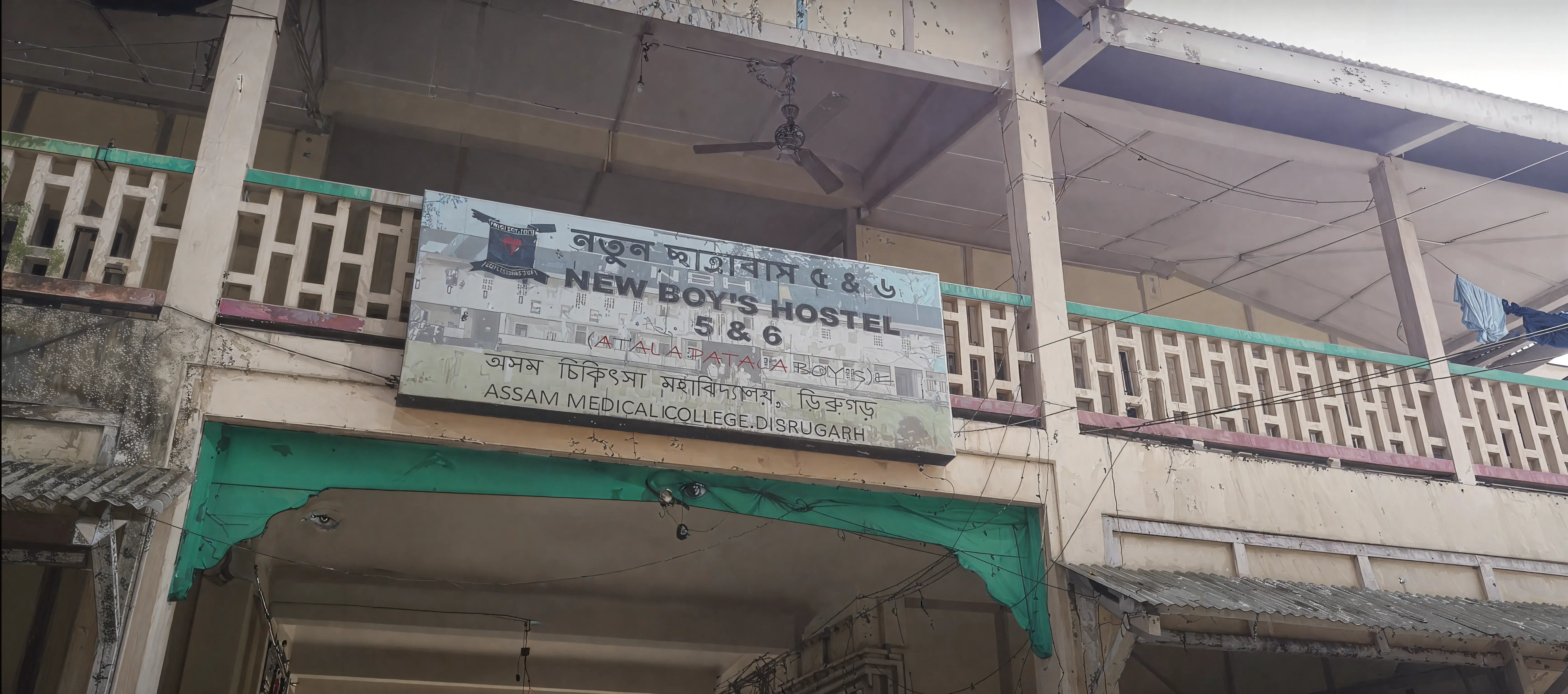 AMC Dibrugarh hostel photo 1