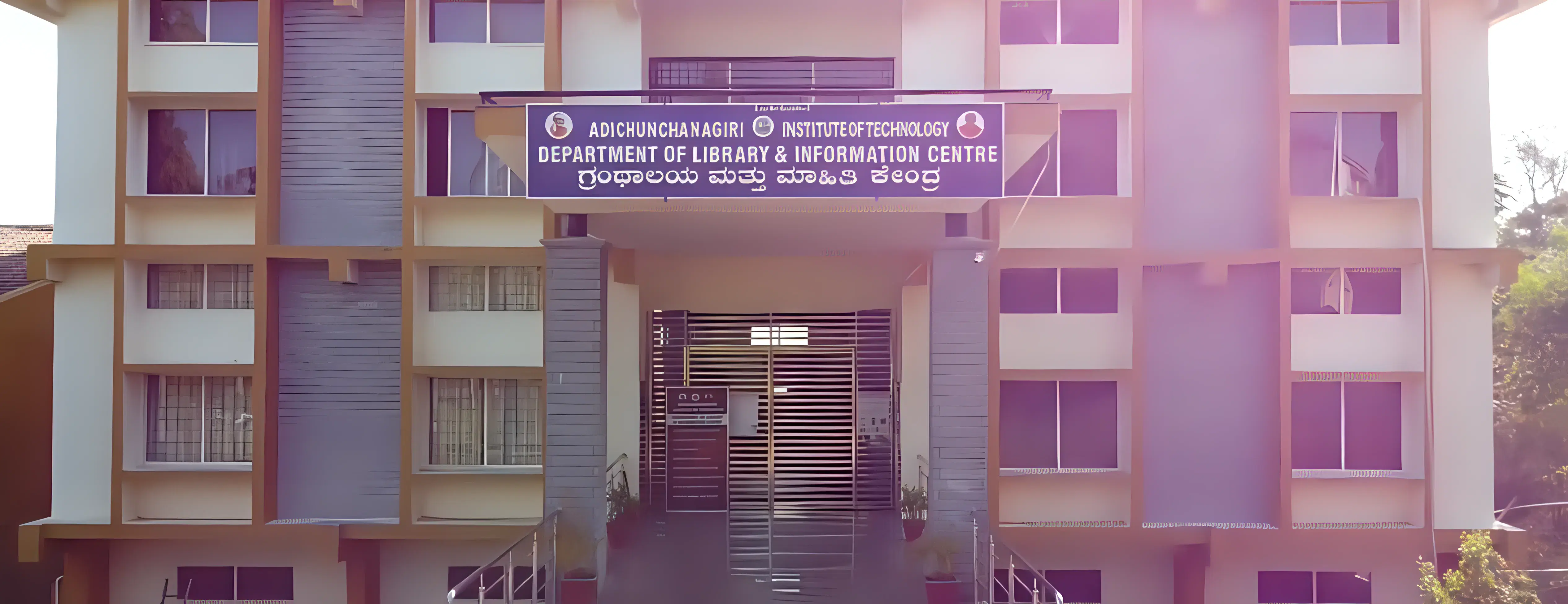 Adichunchanagiri Institute of Technology Chikmagalur library photo 1