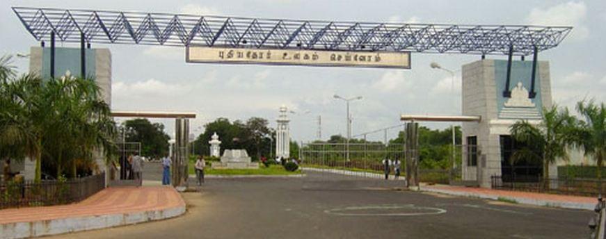 Bharathidasan University Tiruchirappalli Campus photo 1