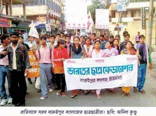 Baruipur College South 24 Parganas Activities photo 1