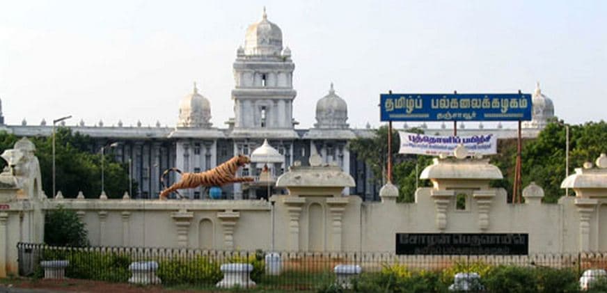 Tamil University Thanjavur Campus photo 6