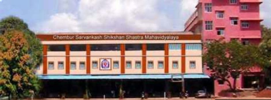 Chembur Sarvankash Shikshan Shastra Mahavidyalaya Mumbai Campus photo 2