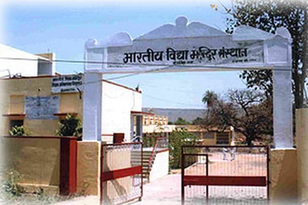 Bhartiya Vidya Mandir Teacher's Training College Banswara Campus photo 1