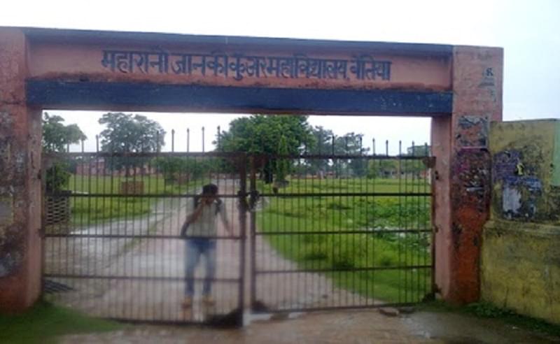 Maharani Janki Kunwar College Bettiah Infrastructure photo 1