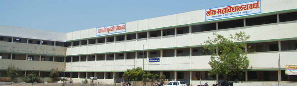 Lok Mahavidyalaya Wardha Building photo 1