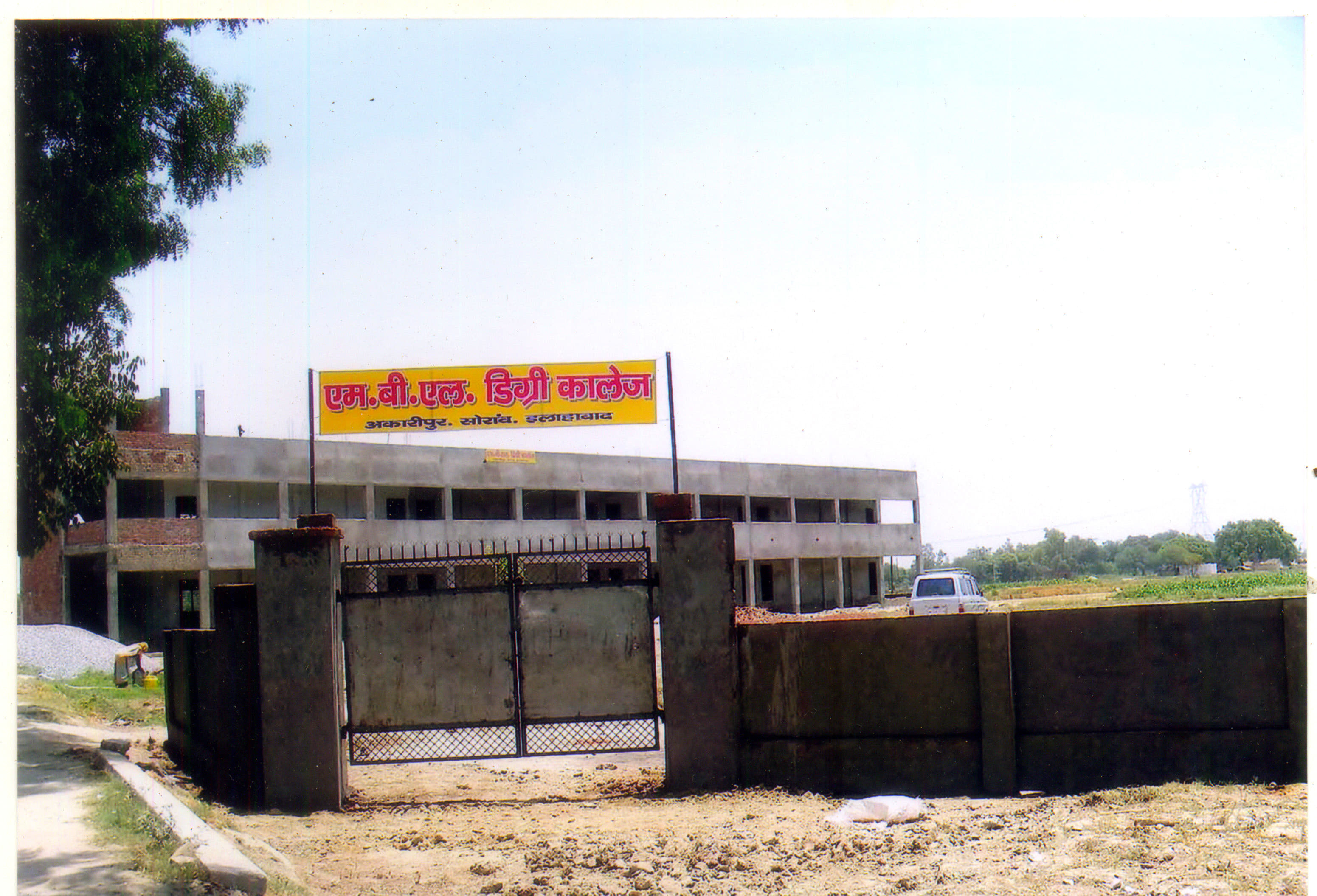 MBL Degree College Allahabad Campus photo 1