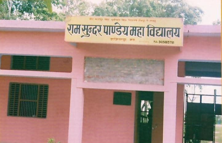 Ramsundar Pandey Mahavidhyalaya Mau Buildings photo 2