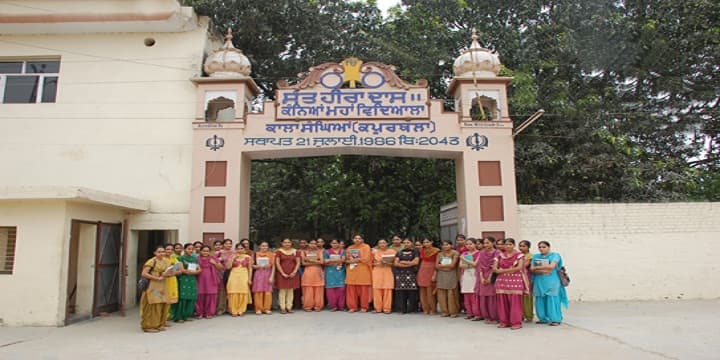 Sant Hira Dass Kanya Maha Vidyalaya Kapurthala Building photo 1