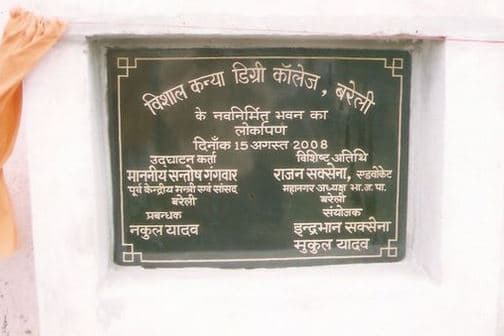 Vishal kanya degree college Bareilly Events photo 3