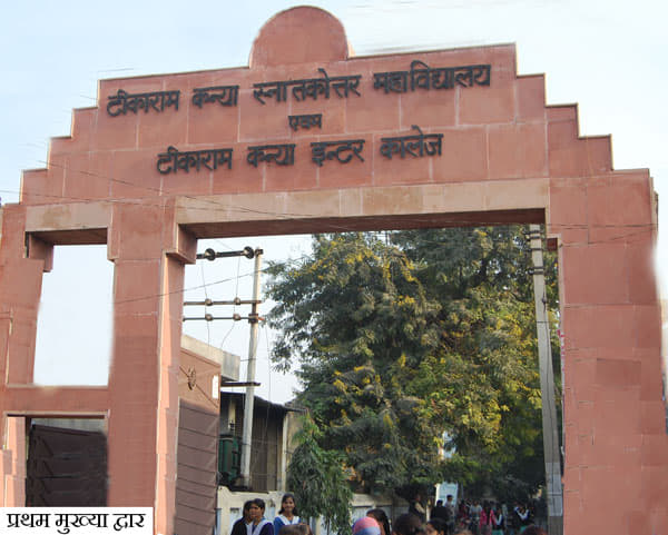 Tika Ram Kanya Mahavidyalaya Aligarh Buildings photo 2