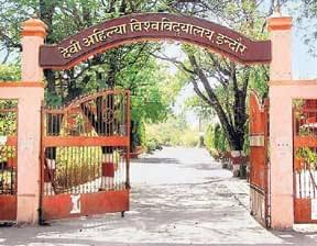 Directorate of Distance Education, Devi Ahilya Vishwavidyalaya Indore Campus photo 1