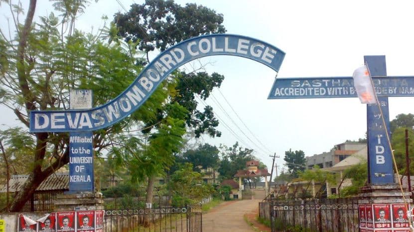 Devaswom Board College Thalayolaparambu Kottayam College Campus photo 2