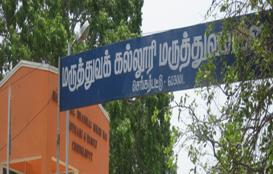 Government Chengalpattu Medical College Kanchipuram Buildings photo 4