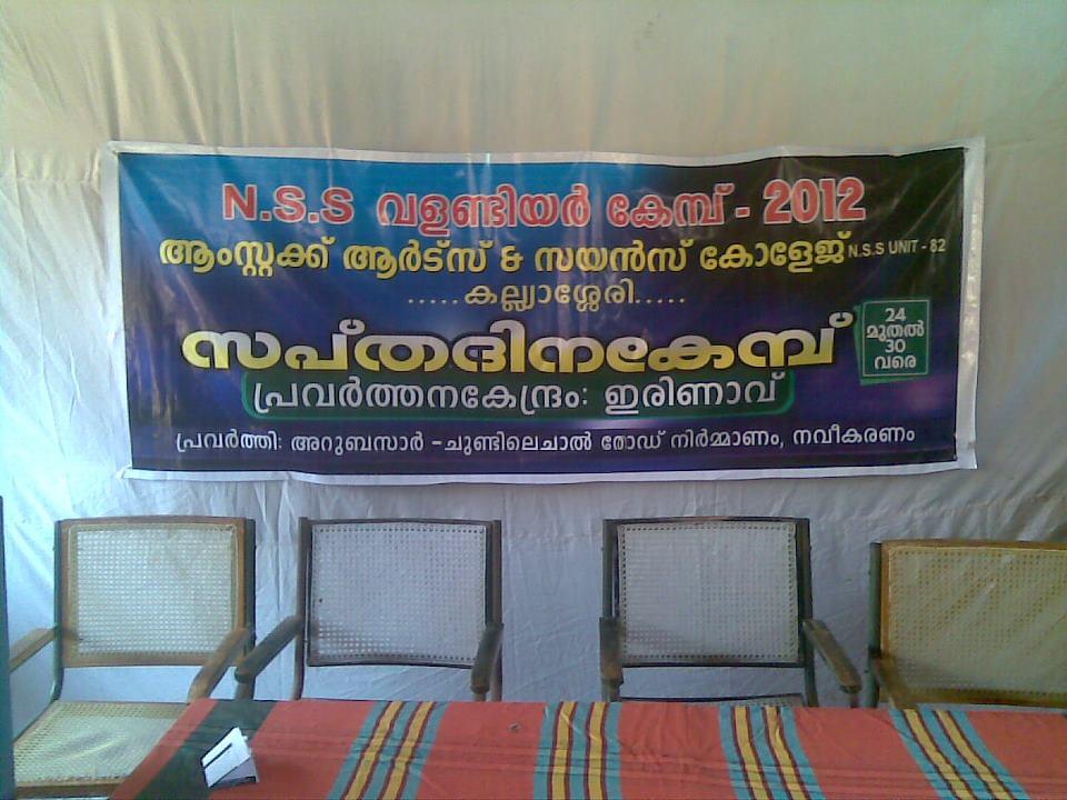 AMSTECK Arts & Science College Kannur Events photo 1