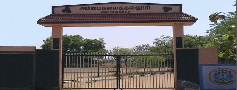 Ambai Arts College Ambasamudram College gate photo 1