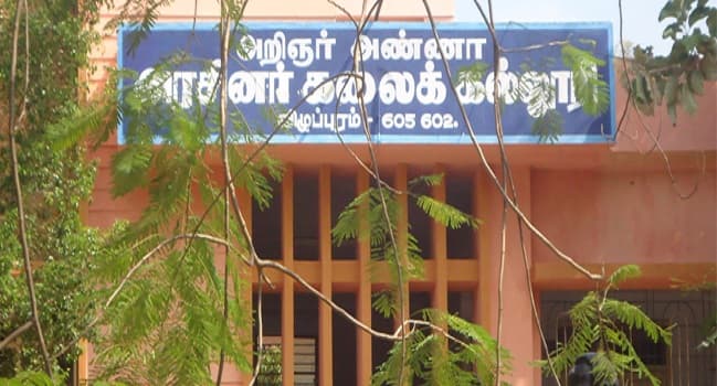Arignar Anna Government Arts College Villupuram Academic Building photo 2