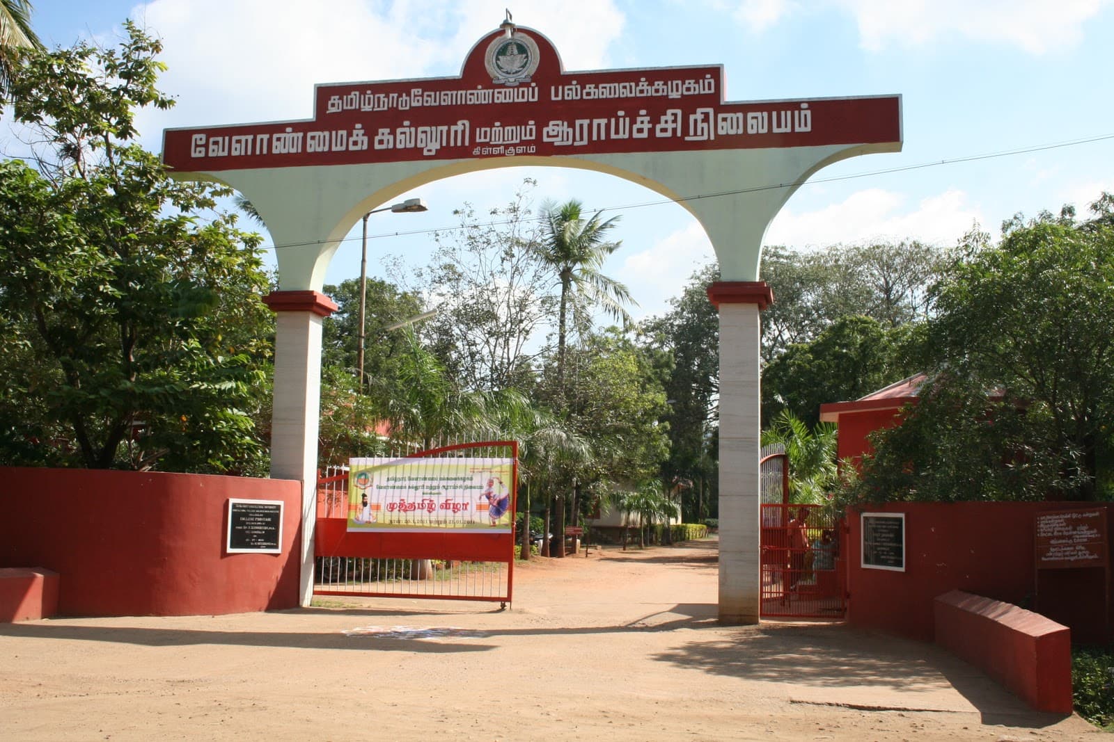 Agricultural College and Research Institute Thoothukudi Campus photo 2