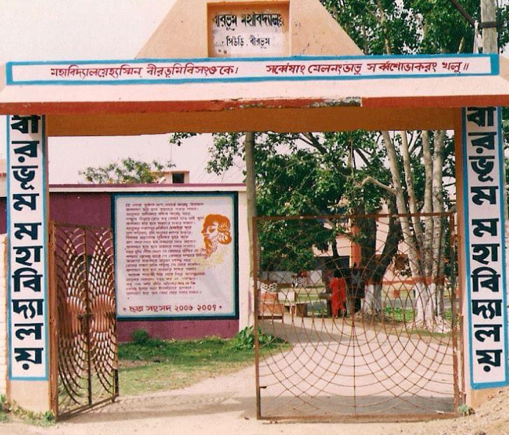 Birbhum Mahavidyalaya Academic Building photo 1