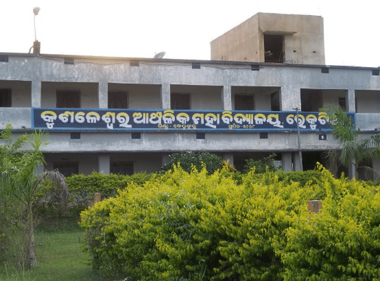 Kushaleswar Anchalika Mahavidyalaya Kendujhar Infrastructure photo 4
