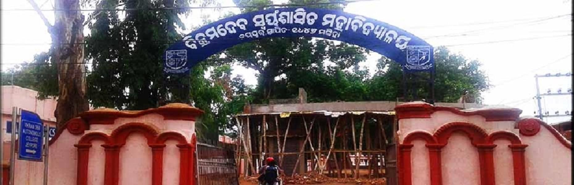 Vikram Deb Autonomous College Koraput Campus photo 2