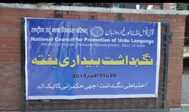 National Council for Promotion of Urdu Language New Delhi Academic Building photo 2