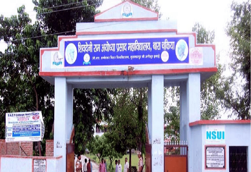 Sheodeni Ram Ayodhya Prasad College Chakia Infrastructure photo 1