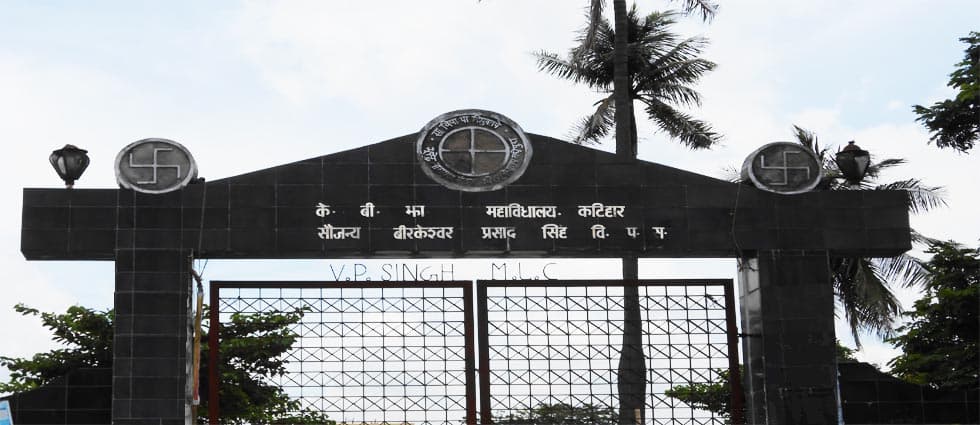 K.B. Jha College Katihar Campus photo 2