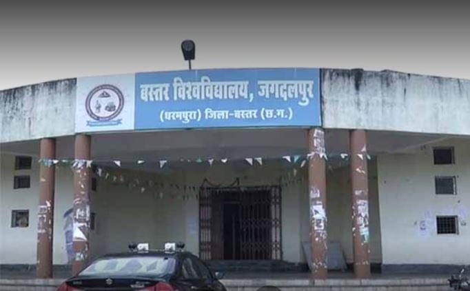 Bastar University Academic Building photo 3