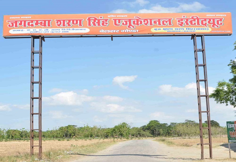 Jagdamba Sharan Singh Eduational Institute Gonda Infrastructure photo 1