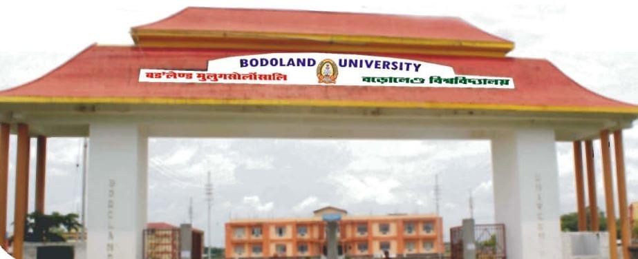 Bodoland University Kokrajhar Campus photo 3