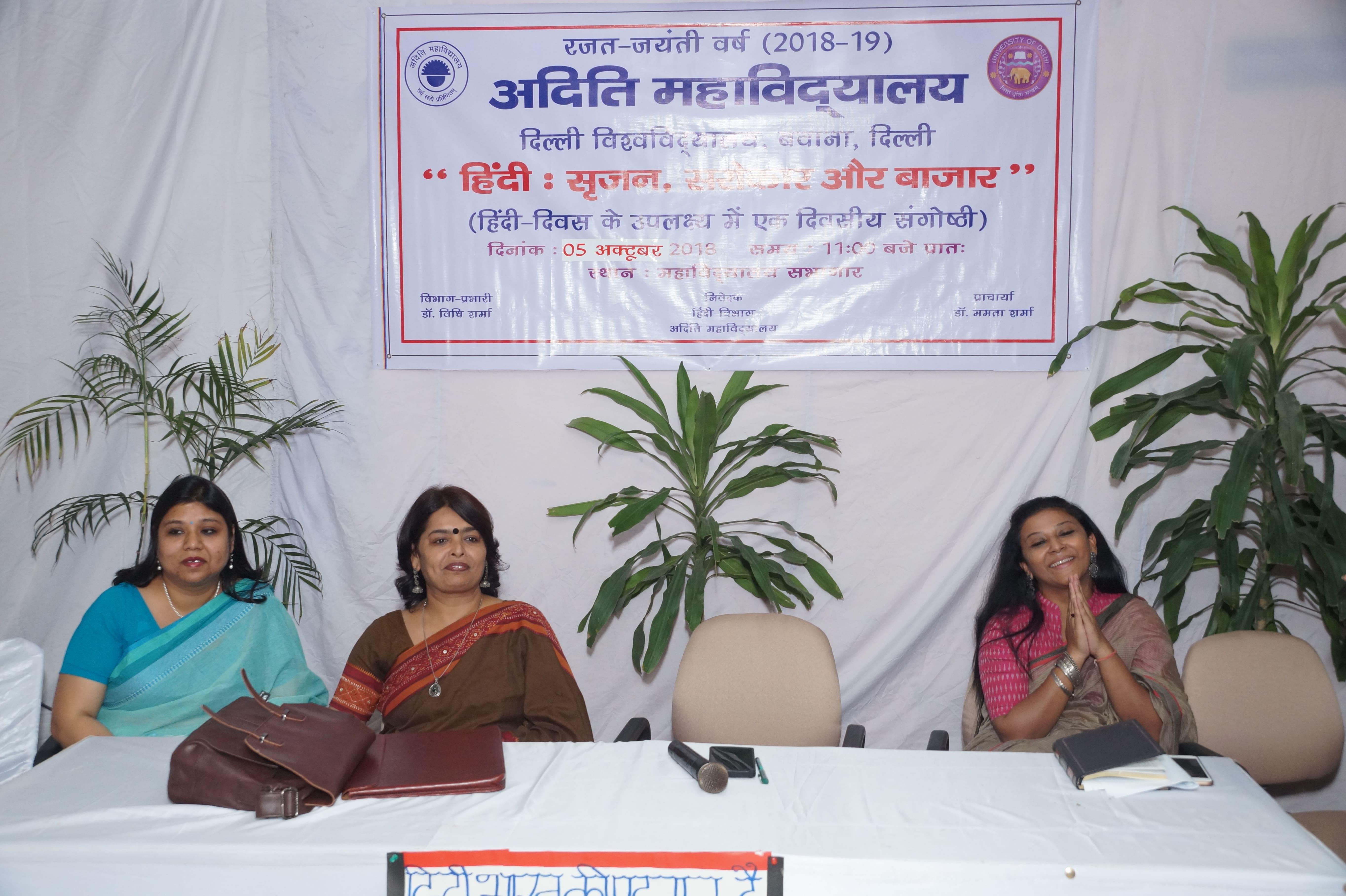 Aditi Mahavidyalaya Hindi Divas photo 3