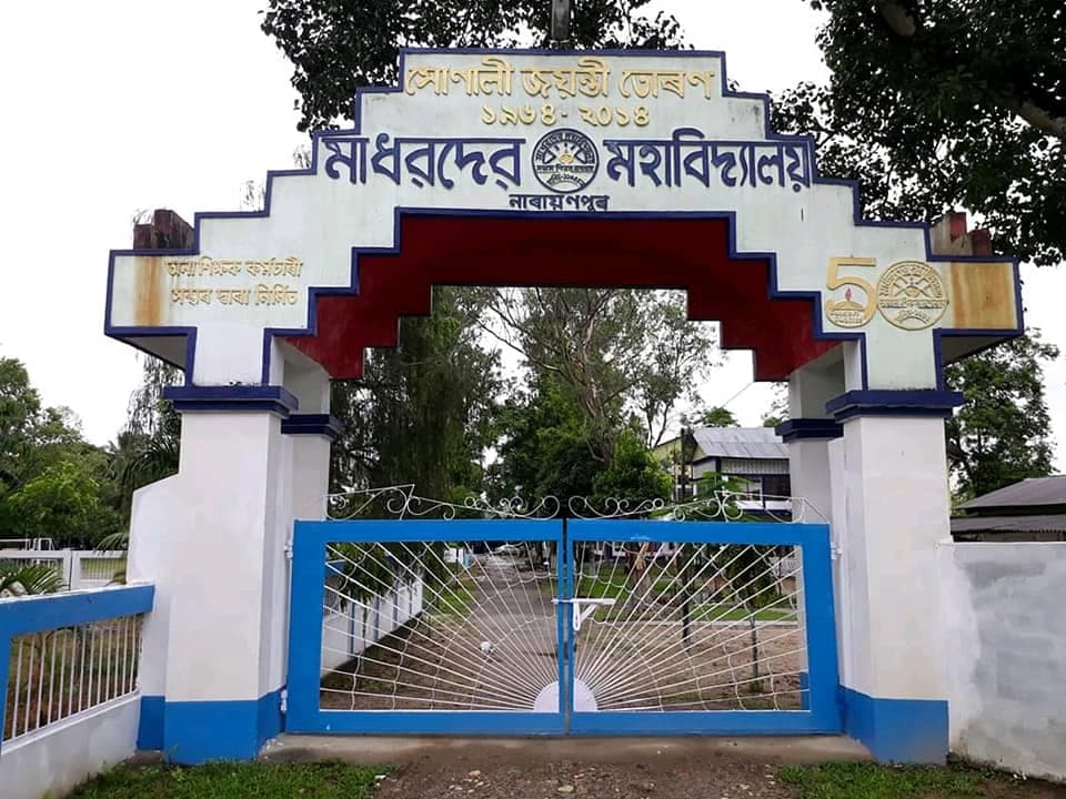 Madhabdev University Guwahati Campus photo 7