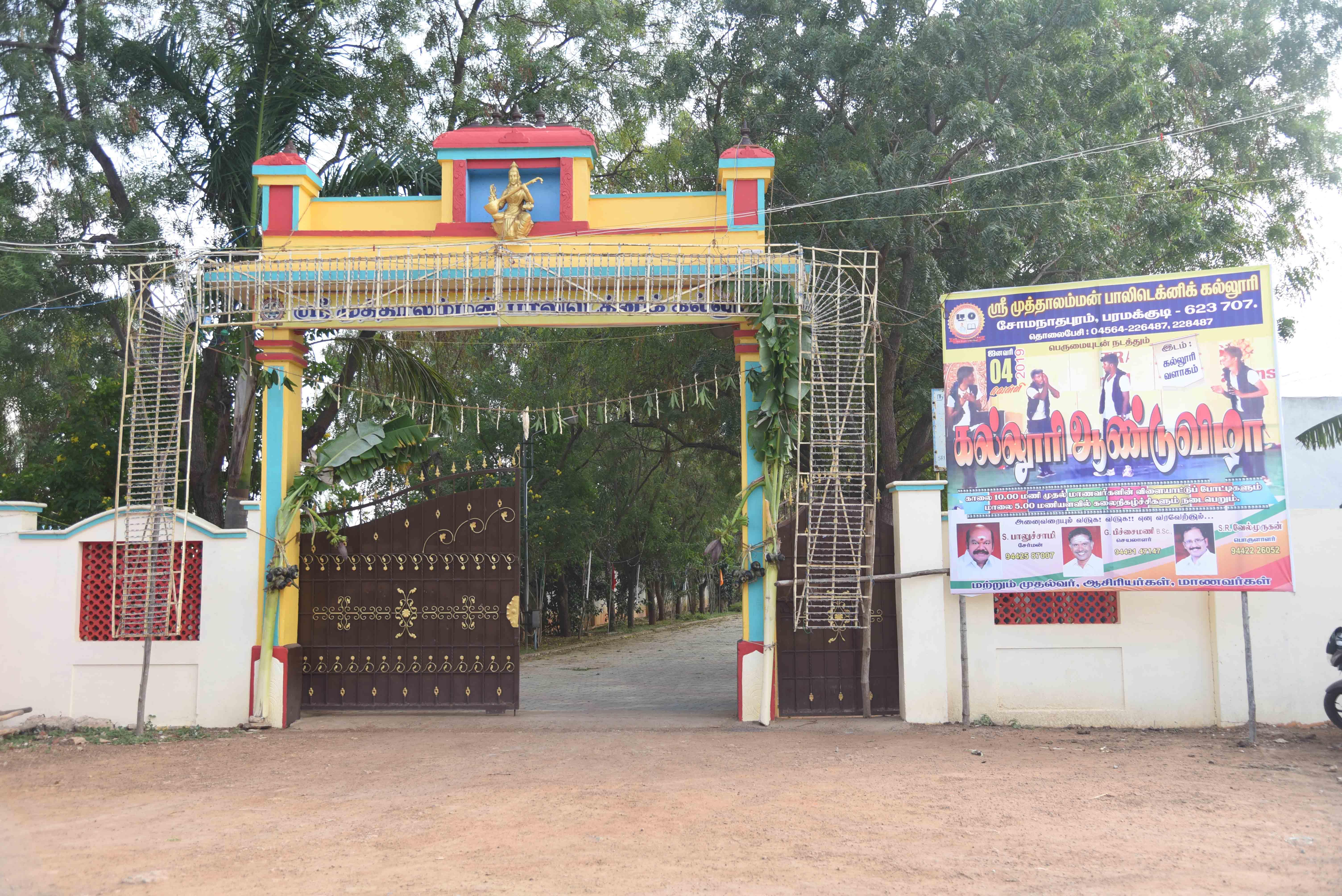 Sri Muthalamman Polytechnic College Ramanathapuram photo_app photo 1