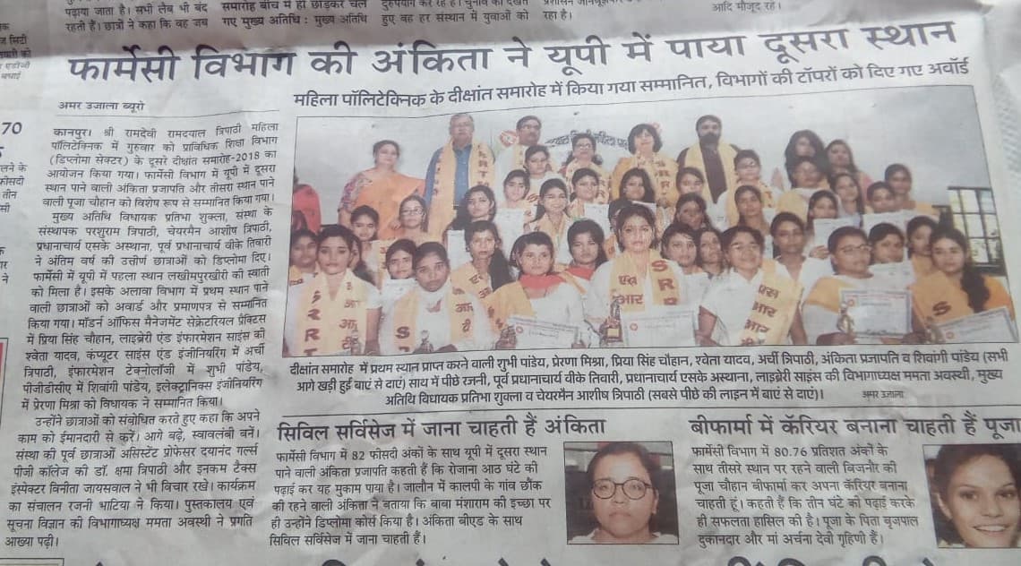 Shri Ramdevi Ramdayal Tripathi Mahila Polytechnic Kanpur Gallery photo 5