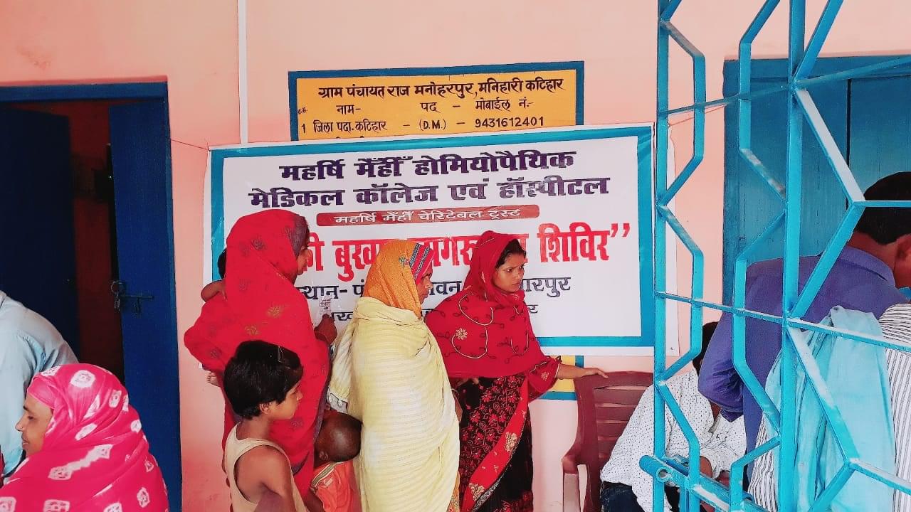 Maharshi Menhi Homoeopathic Medical College and Hospital Katihar Campus Life photo 4