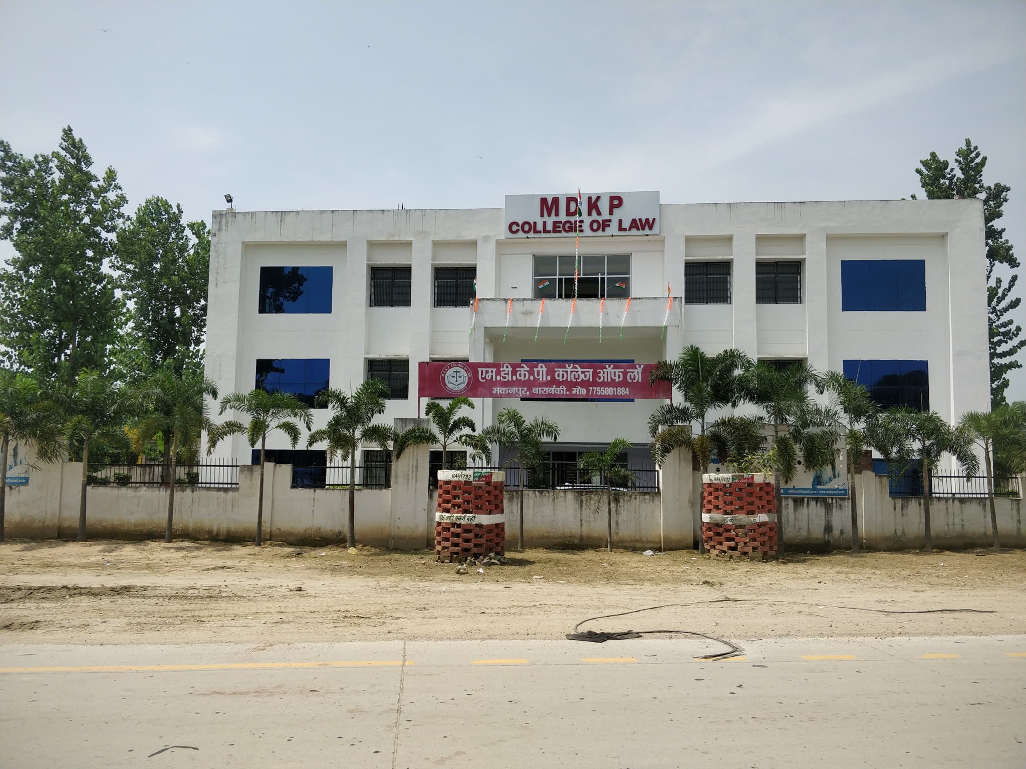 M.D.K.P College of Law Barabanki Campus photo 7