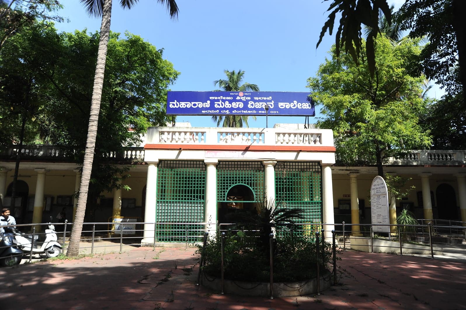 Maharani Cluster University Bangalore Facilities and Infrastructure photo 7