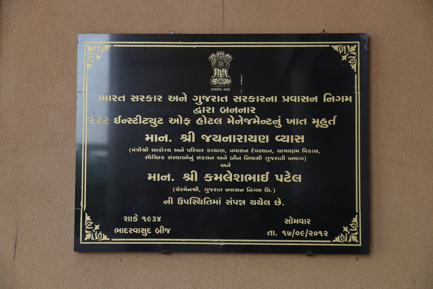 State Institute of Hotel Management Sidhpur Campus photo 203